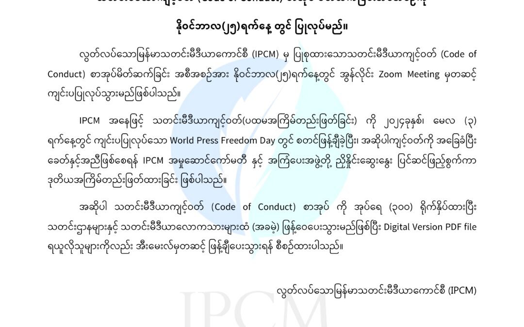 သတင်းထုတ်ပြန်ချက်