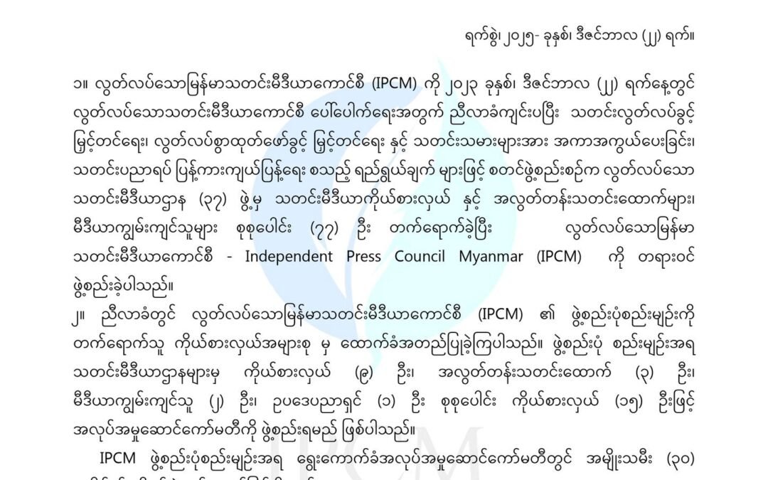 ကြေညာချက်အမှတ် (၈/ ၂၀၂၅)