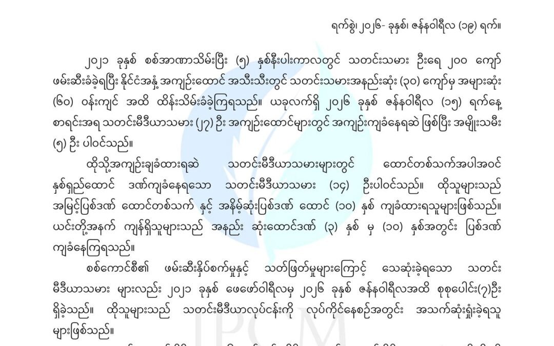 ကြေညာချက်အမှတ် (၂/ ၂၀၂၆)