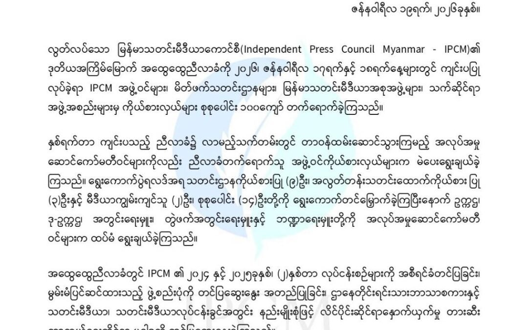 ကြေညာချက်အမှတ် (၃/၂၀၂၆)